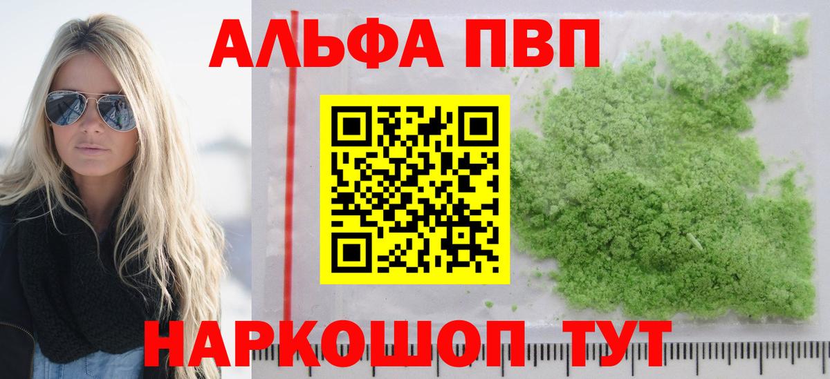 Альфа ПВП Соль  Альфа ПВП Crystall  Саратов  Alfa_PVP  Вход с VPN 