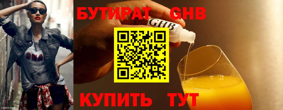 Бутират жидкий экстази  БУТИРАТ  Саратов  Вход с VPN 