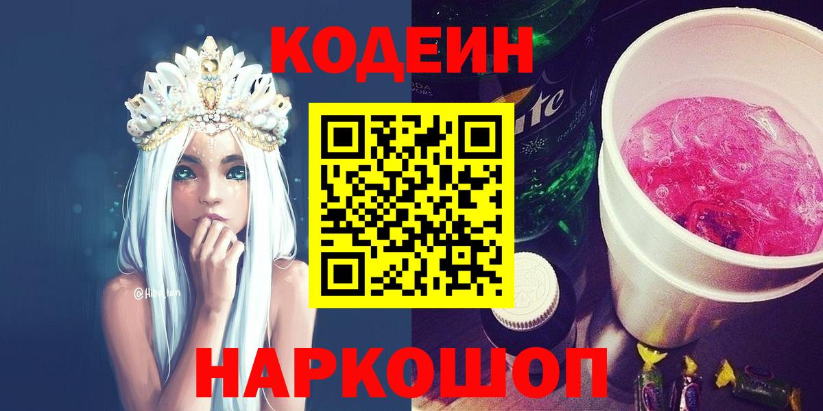 Кодеиновый сироп Lean напиток Lean (лин)  Вход с VPN  Саратов 