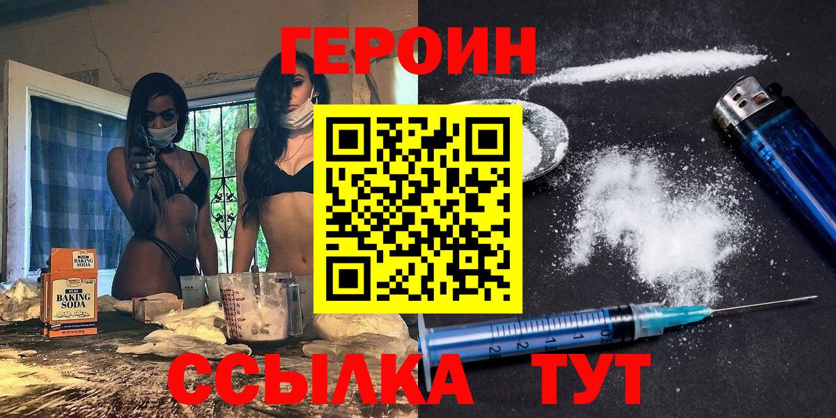 ГЕРОИН VHQ Саратов