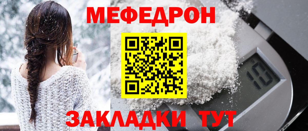наркота  Меф  МЯУ-МЯУ кристаллы  Саратов  Вход с VPN  Меф кристаллы  mega как войти  МЕФ 