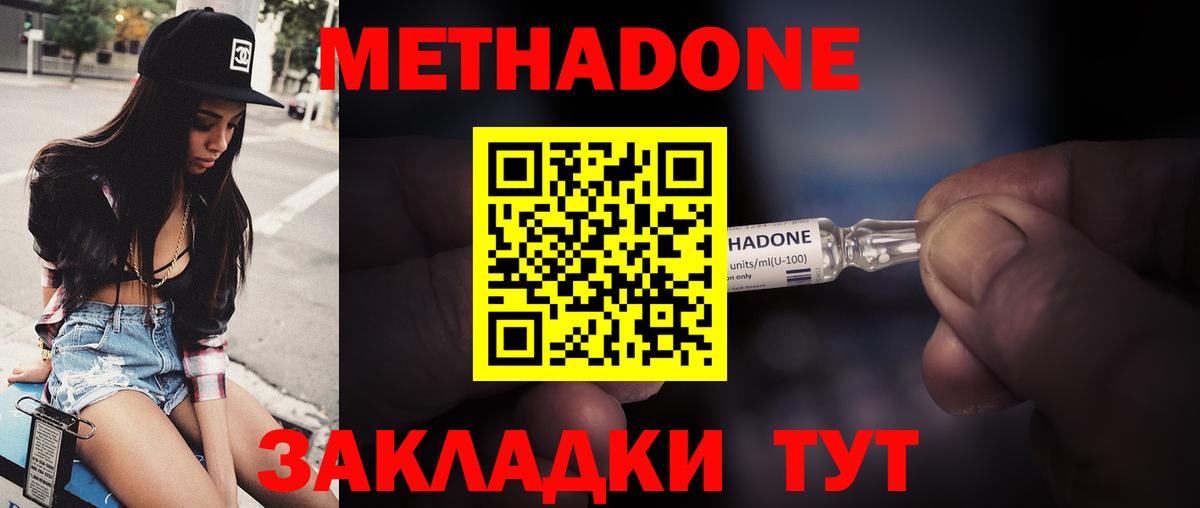 Метадон methadone  Вход с VPN  Саратов  мега как зайти  Метадон methadone 