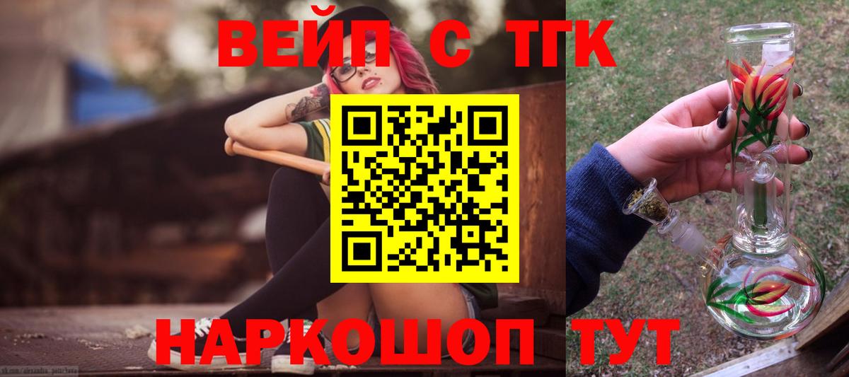 Дистиллят ТГК вейп с тгк  Вход с VPN  Саратов  ТГК жижа 